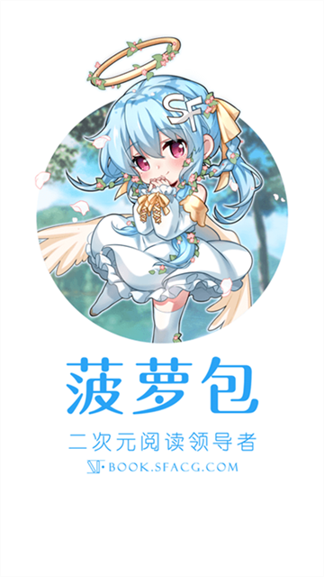 菠萝包轻小说安卓版