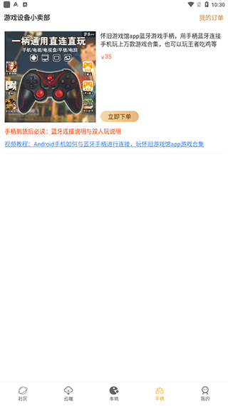 怀旧游戏馆app(图3) 怀旧游戏馆app(图3)