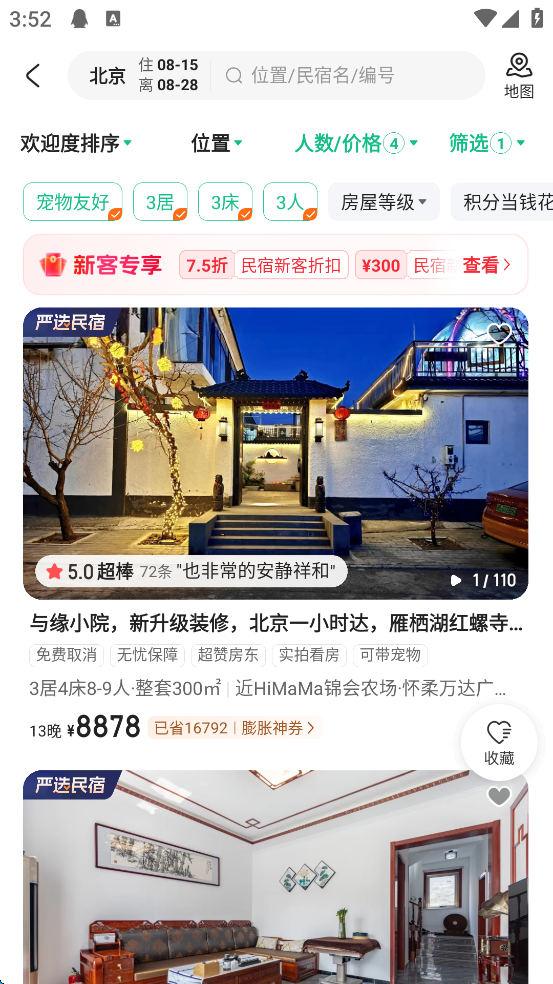 蚂蚁短租App(图8)