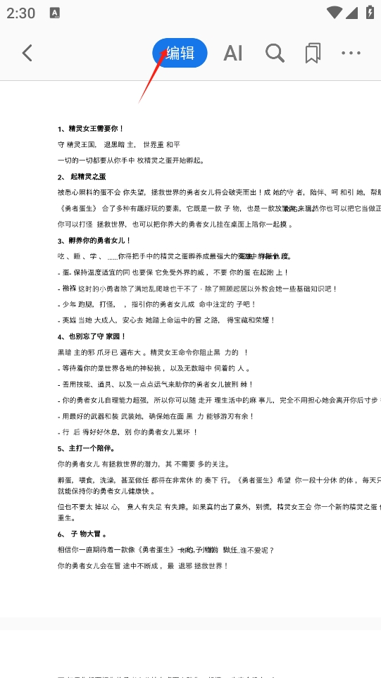 PDFgear手机版(图5)