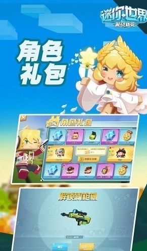 迷你世界枪战精英先行服