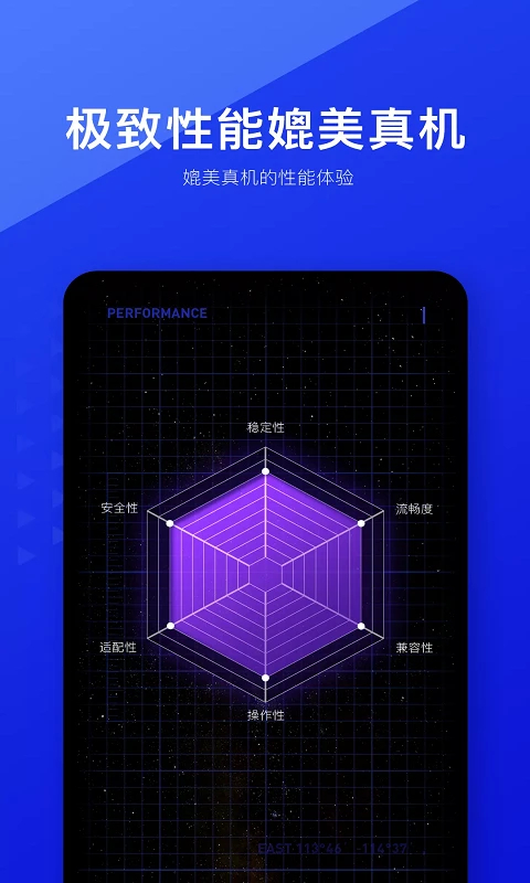 光速虚拟机App