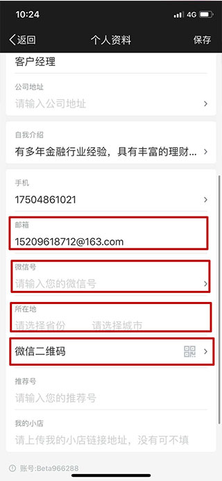 Beta理财师app(图5)