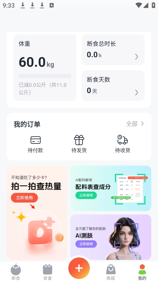 番茄轻断食App(图6)