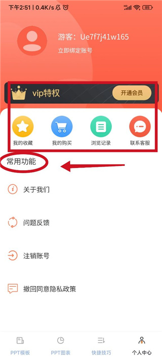 PPT模板app(图6)