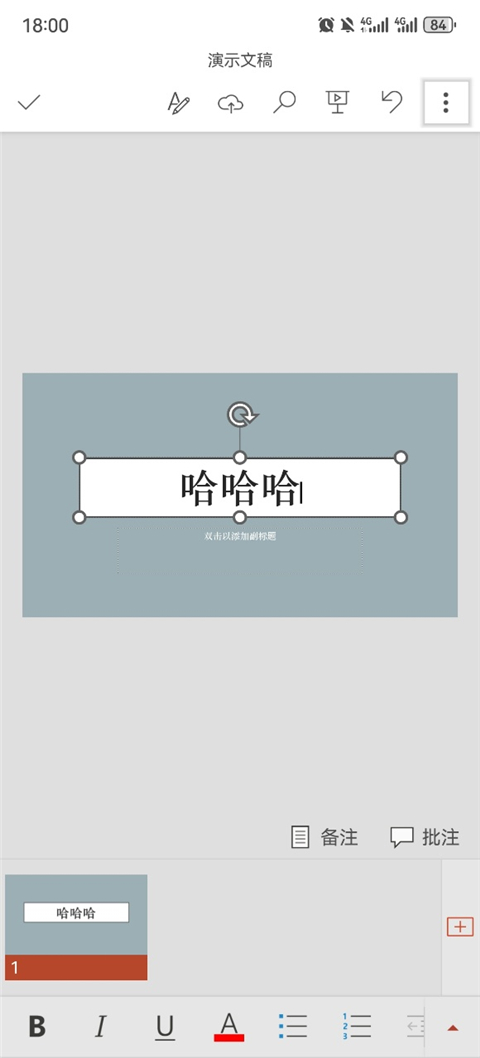微软PPT手机版(图6) 微软PPT手机版(图6)
