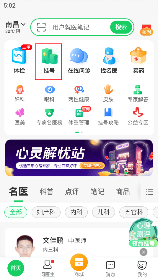 健康160app(图1)