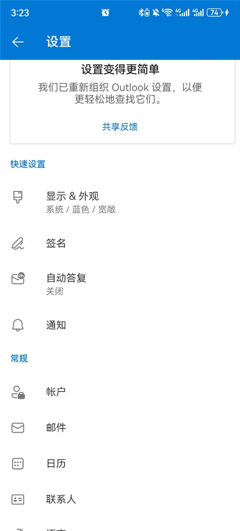 Outlook手机版(图2)