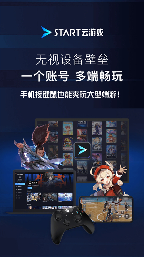START云游戏手机版