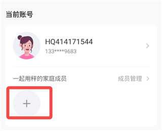 好轻体脂秤App(图3)