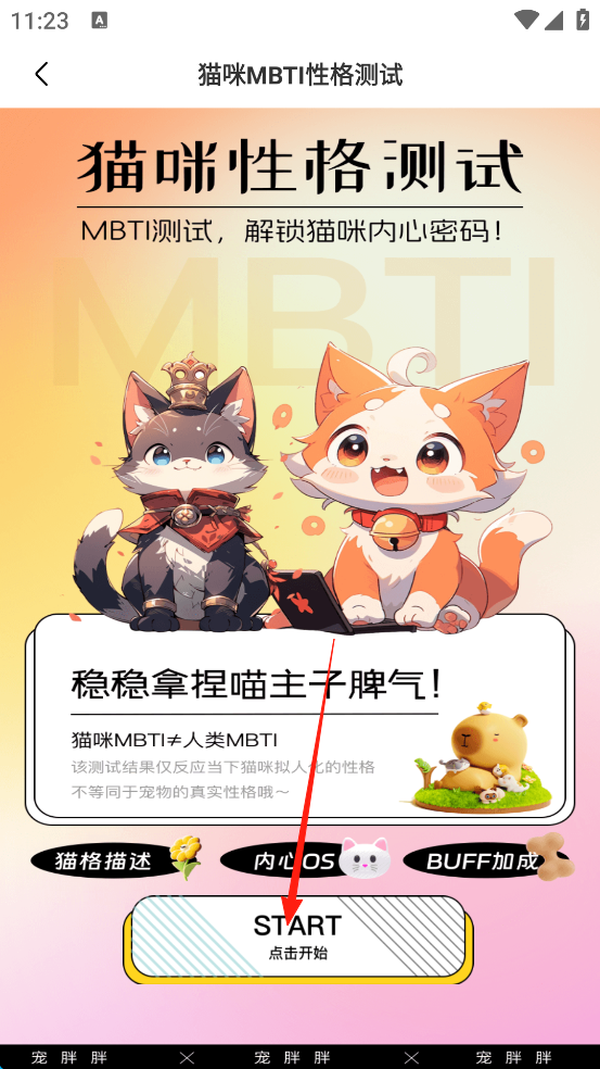 宠胖胖App(图4)