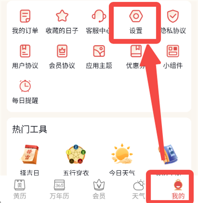 老黄历万年历黄道吉日手机版(图2)