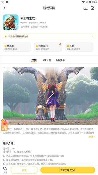 游戏fan手游折扣平台app(图2)