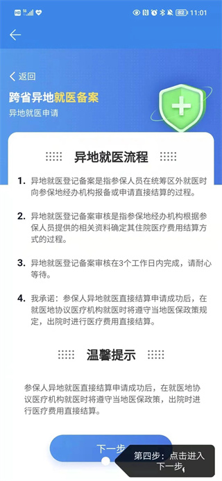 湘医保app(图4)