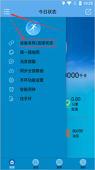 fithere手环app(图1)