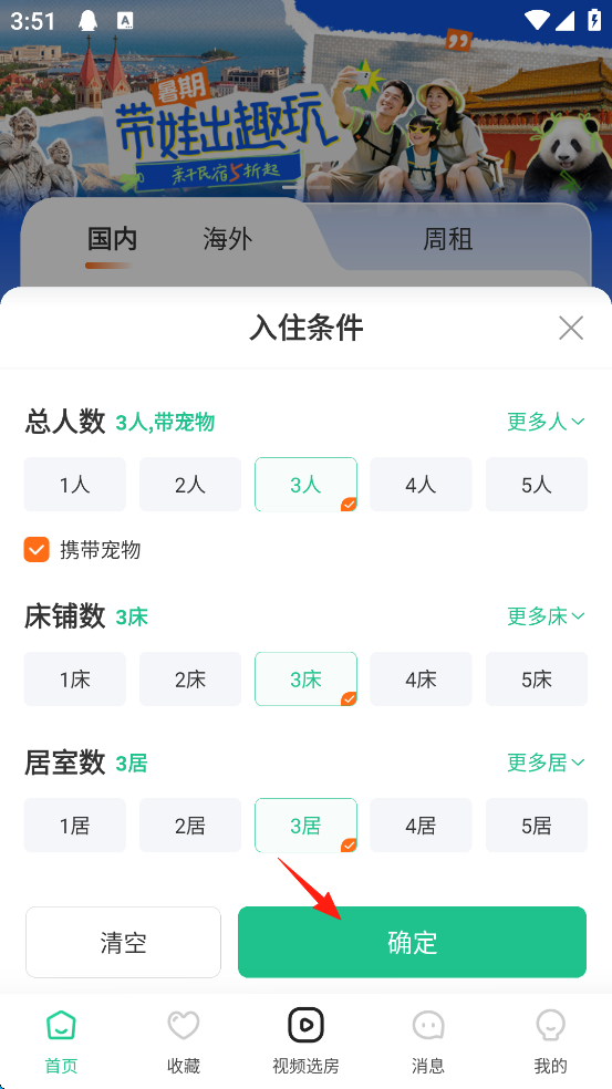 蚂蚁短租App(图6)
