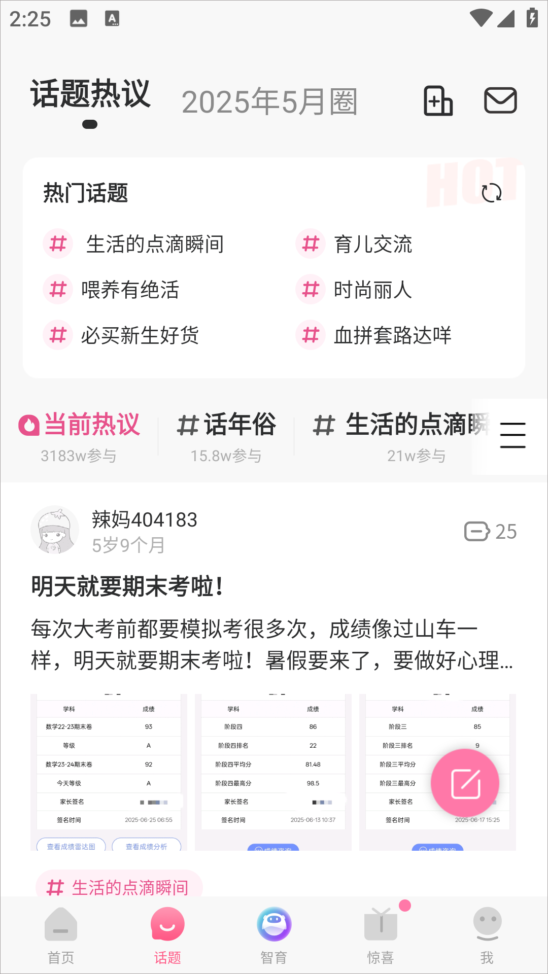 妈妈社区app(图4)