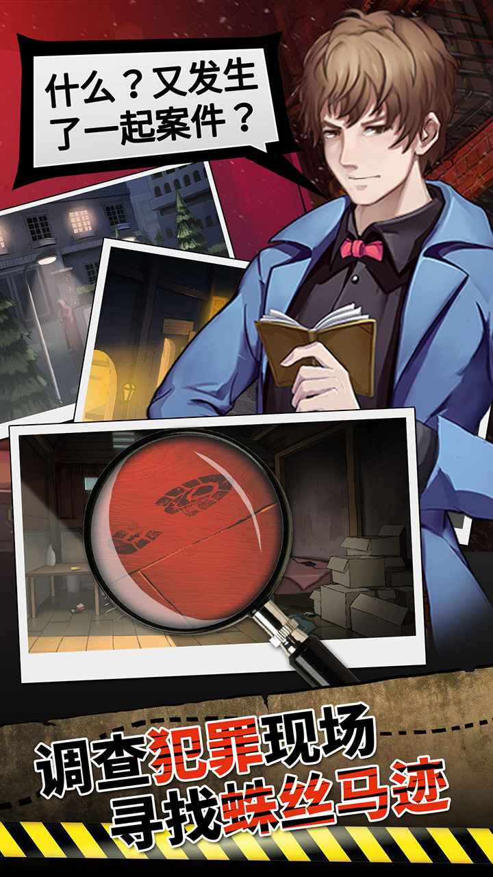 头号侦探社官方版