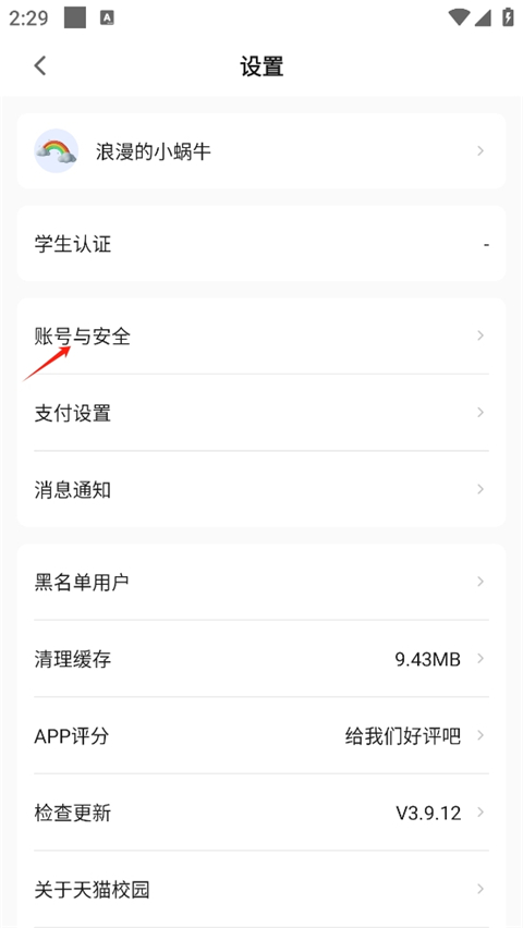 天猫校园App(图5)
