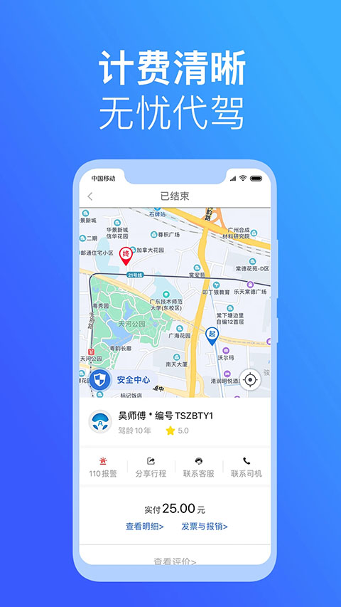 安代驾app最新版
