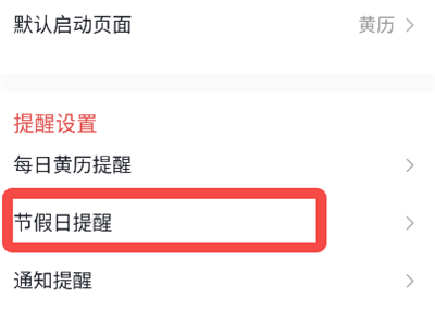 老黄历万年历黄道吉日手机版(图3)
