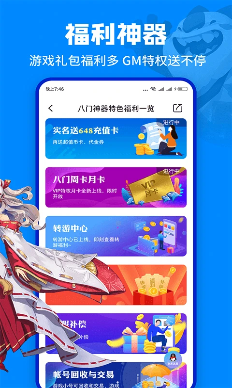 八门神器官方正版
