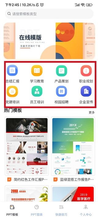 PPT模板app(图2)