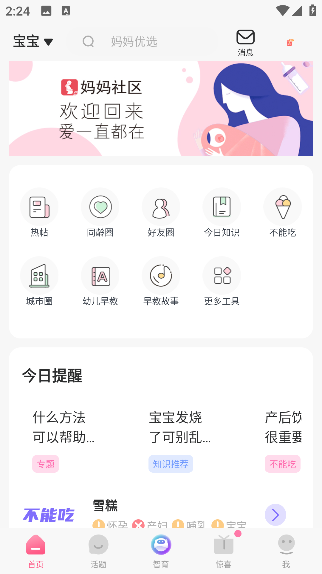 妈妈社区app(图2)