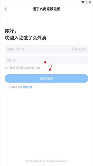 饿了么商家版app(图2)