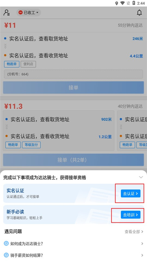 达达秒送骑士app(图2)