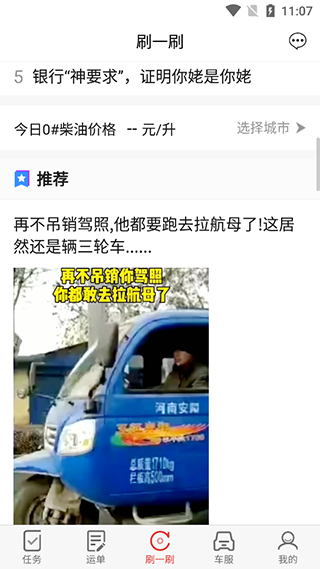 路歌好运宝司机版(图4)