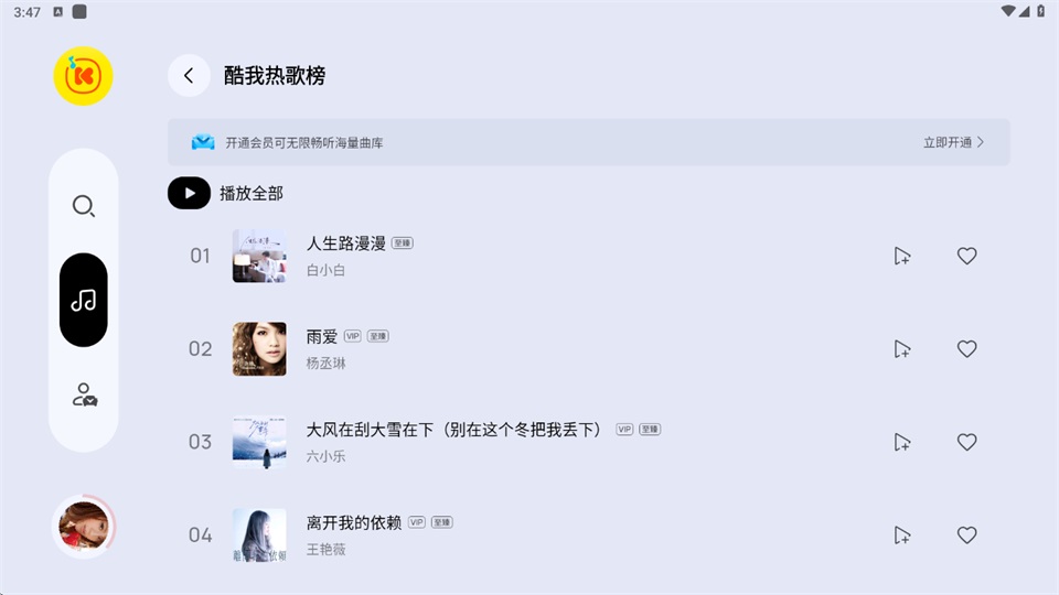 酷我音乐车载极简版