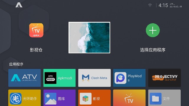 ATV桌面启动器汉化版