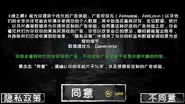 恐怖之眼官方正版