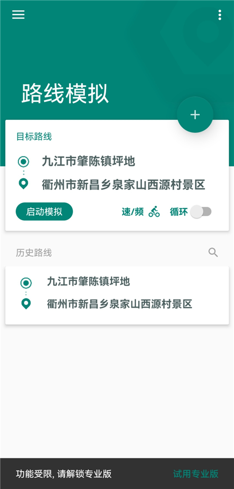 Fake Location定位软件