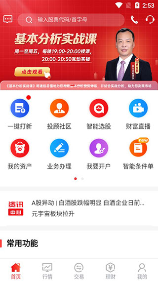 民生财富汇手机app(图1)