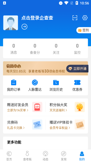 企查查个人信息查询app(图5)
