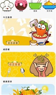星厨烹饪记安卓新版版