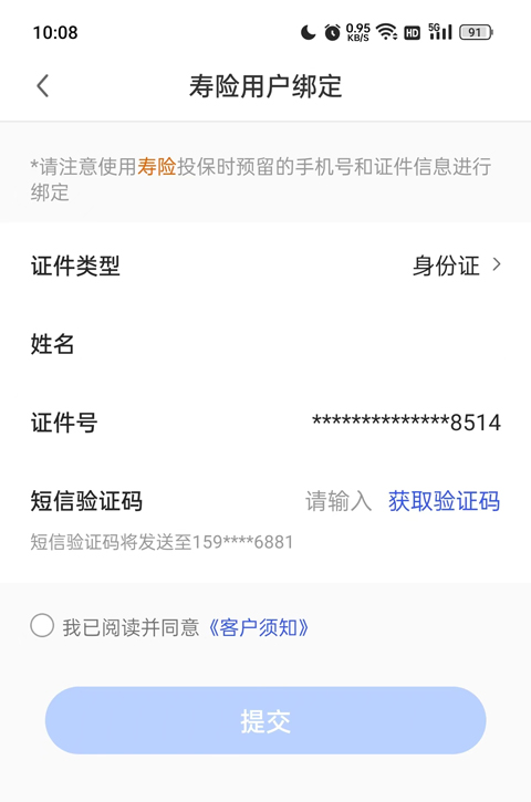 太平洋寿险app最新版本(图3) 太平洋寿险app最新版本(图3)