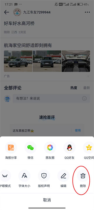 汽车之家App(图5) 汽车之家App(图5)