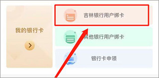 长春市民卡app(图6)