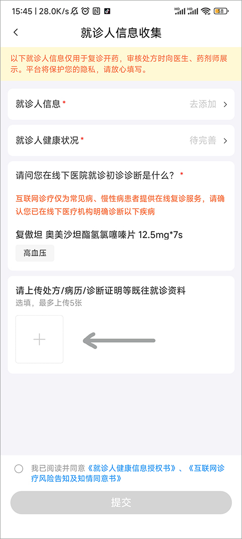 平安好医生app(图6) 平安好医生app(图6)