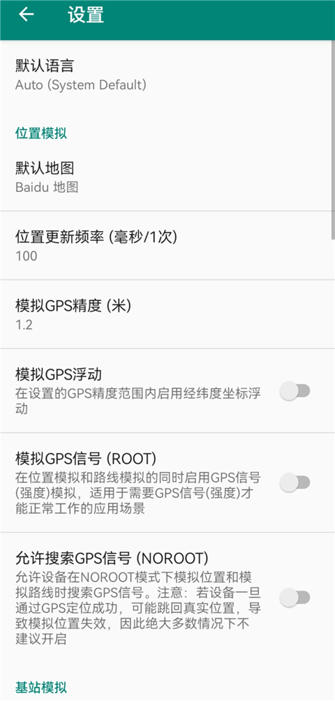 Fake Location定位软件