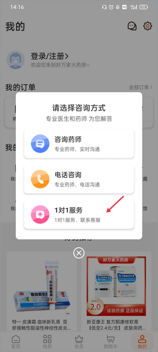 好万家大药房app(图2)