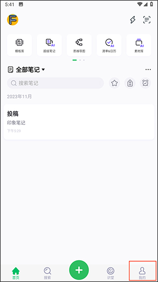 印象笔记App(图8)