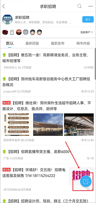 邳州论坛最新版(图2)