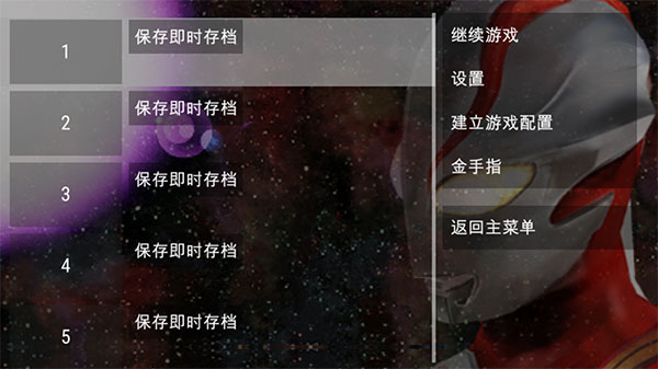 奥特曼格斗进化0中文版金手指(图2)