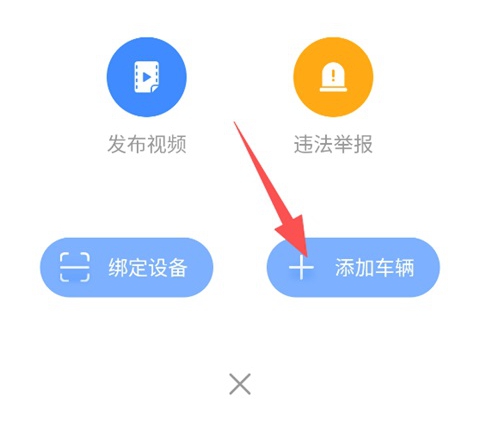 行车卫士App(图2)