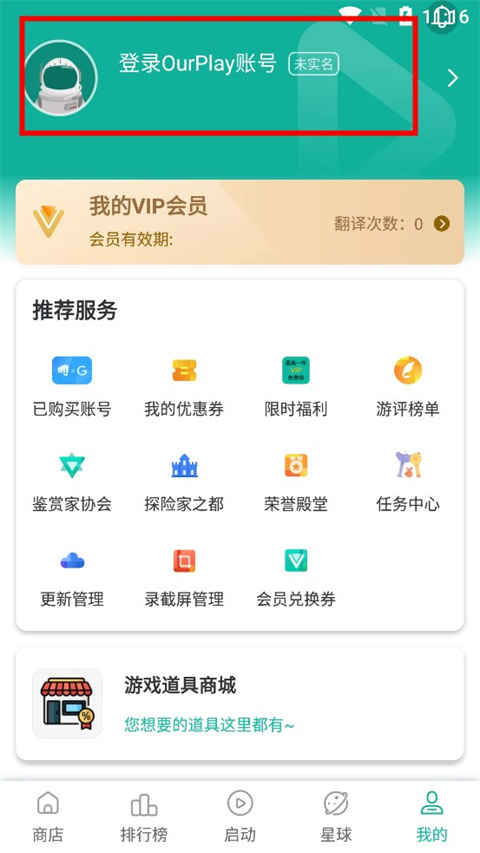 谷歌加速器App(OurPlay)(图1)