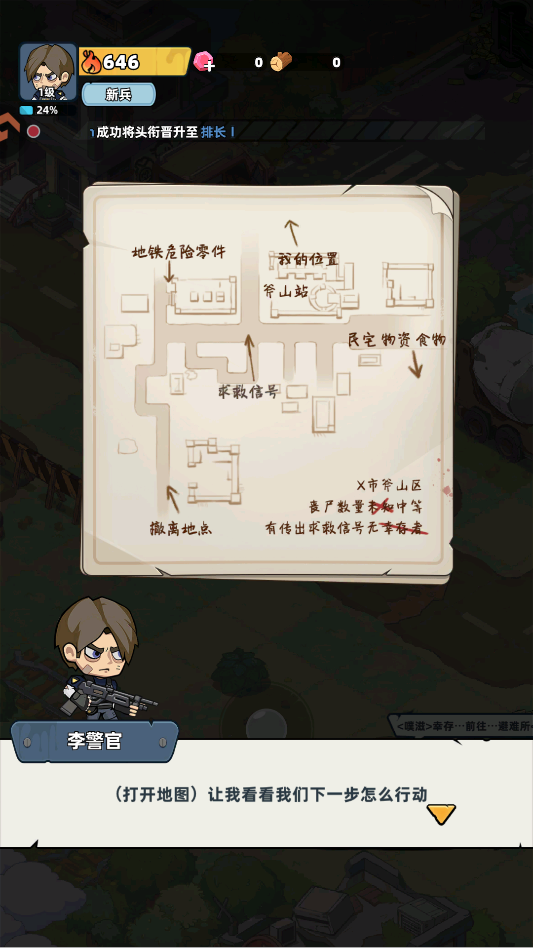 游戏攻略截图4